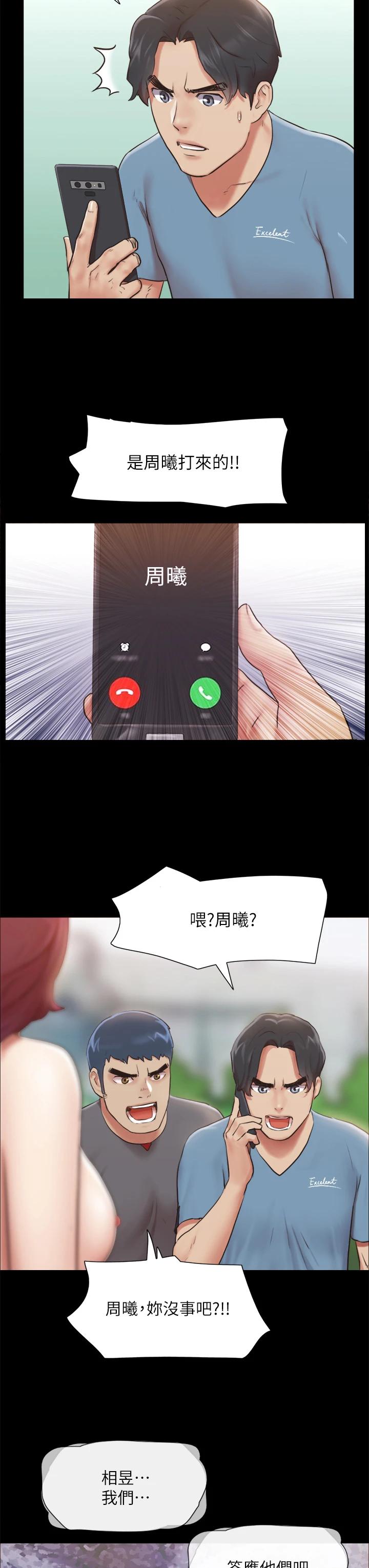 協議換愛漫画 免费阅读 第111话-在电话中娇喘 3.jpg