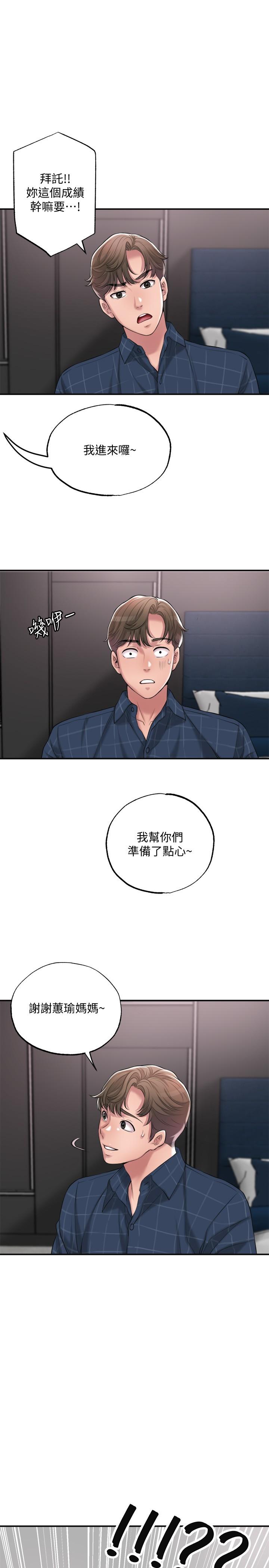 幸福督市漫画 免费阅读 第12话-让人心神不宁的第一次家教课 15.jpg