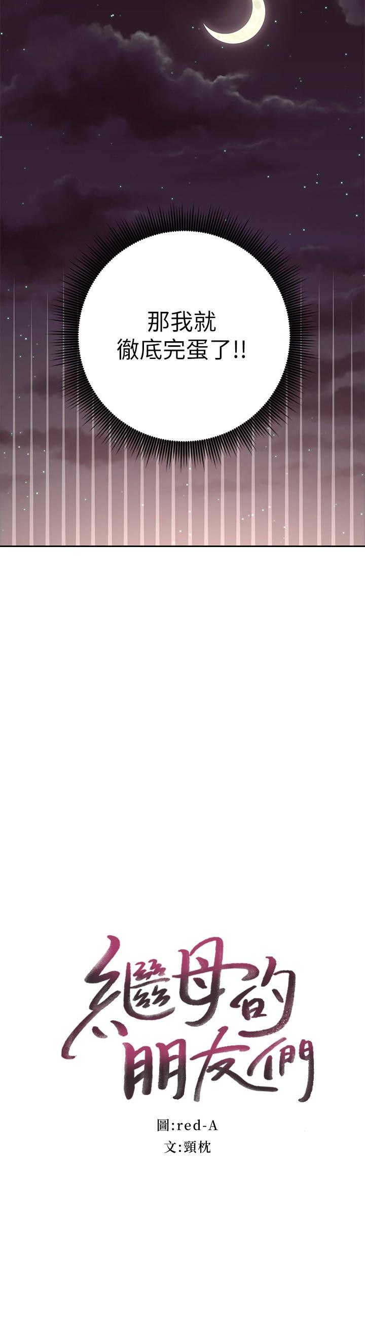 繼母的朋友們漫画 免费阅读 第93话-硕宇，你要一直忍着吗 2.jpg