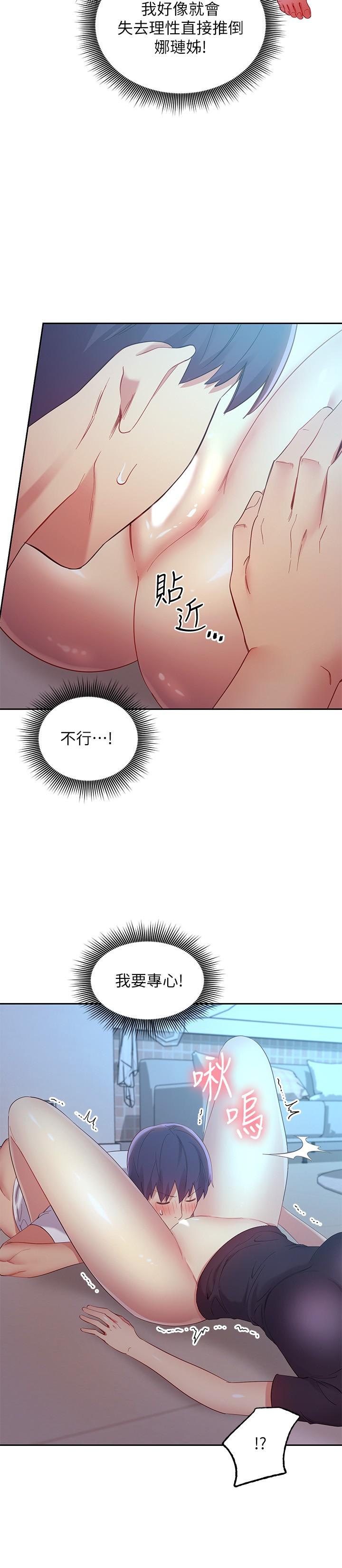 繼母的朋友們漫画 免费阅读 第93话-硕宇，你要一直忍着吗 20.jpg