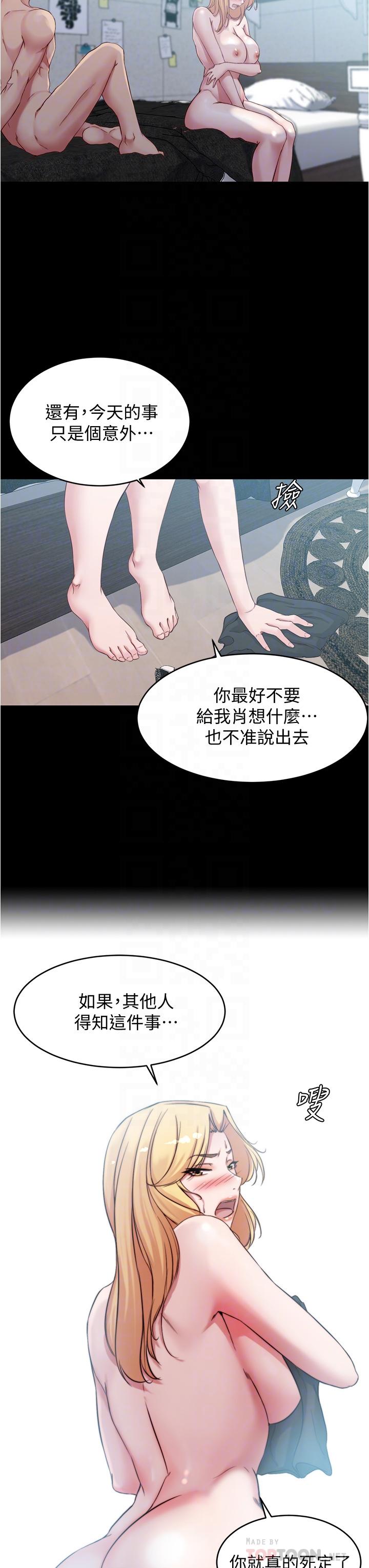 小褲褲筆記漫画 免费阅读 第51话-被内裤笔记征服 8.jpg