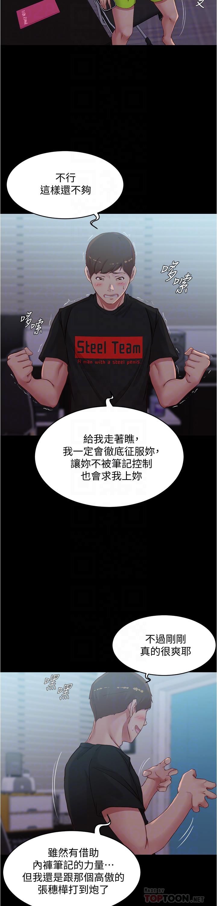 小褲褲筆記漫画 免费阅读 第51话-被内裤笔记征服 12.jpg