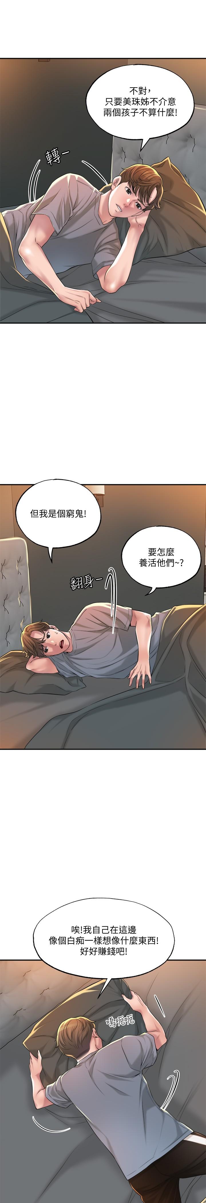 幸福督市漫画 免费阅读 第13话-这週末我一个人在家 23.jpg