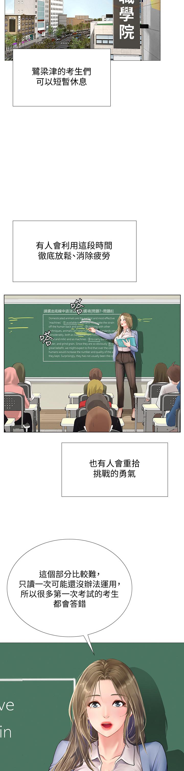 享樂補習街漫画 免费阅读 第90话-另一根又粗又硬的撞球桿 23.jpg