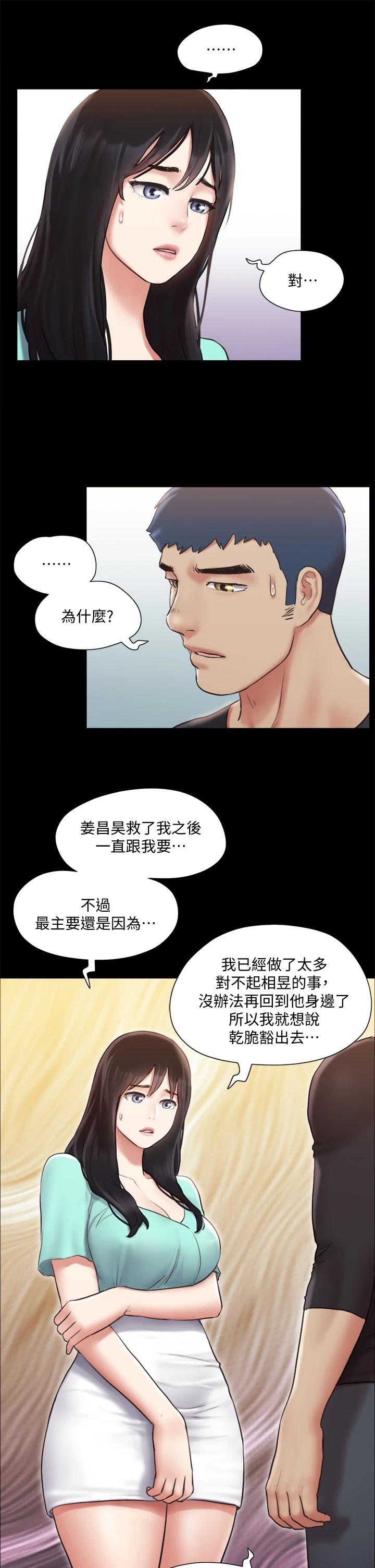 協議換愛漫画 免费阅读 第113话-我们以后会怎麽样... 23.jpg