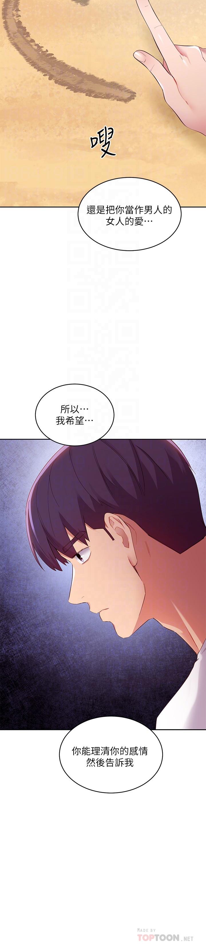 繼母的朋友們漫画 免费阅读 第95话-继母和朋友们的激烈交锋 8.jpg
