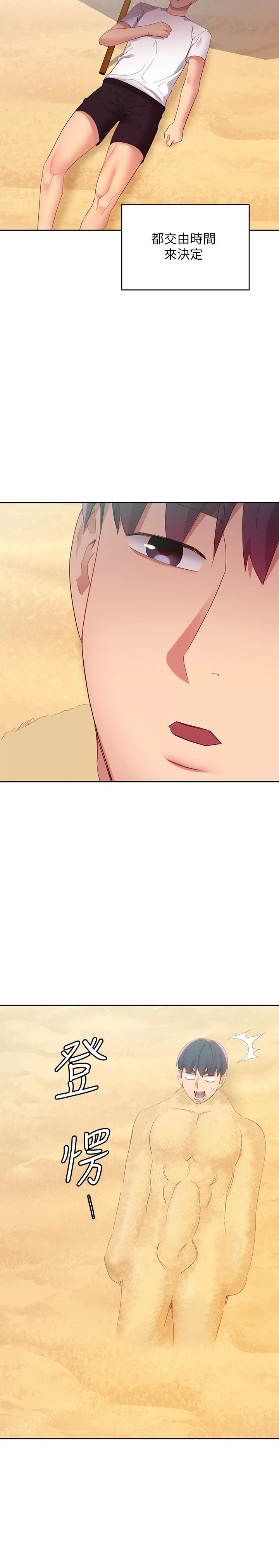 繼母的朋友們漫画 免费阅读 第95话-继母和朋友们的激烈交锋 20.jpg