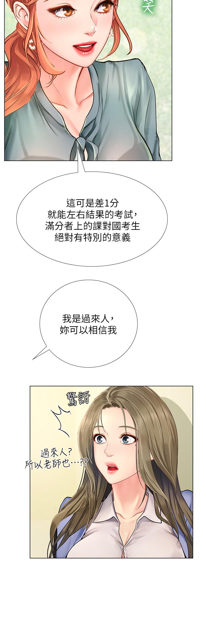 享樂補習街漫画 免费阅读 第91话-我看你能撑多久 24.jpg
