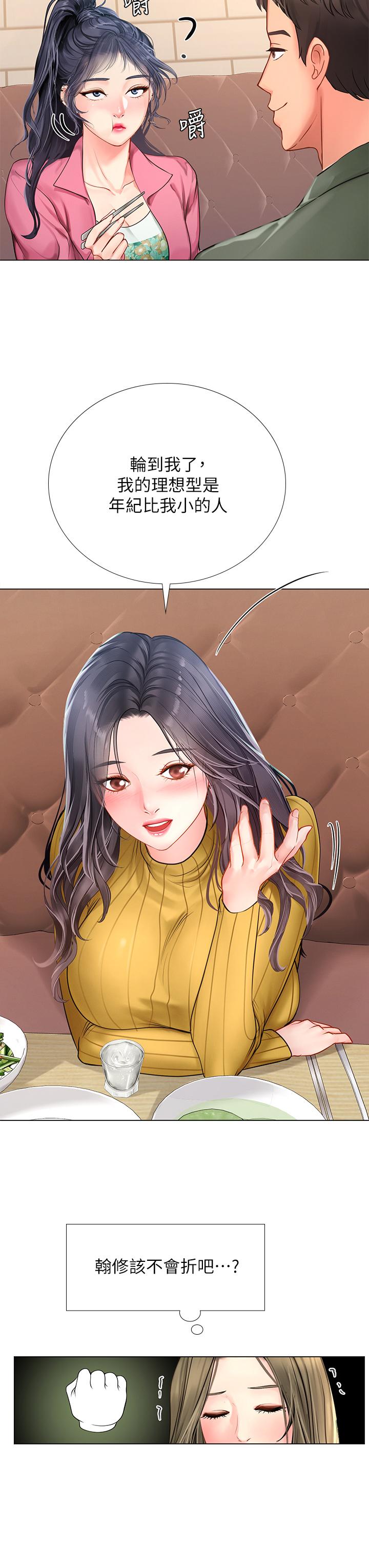 享樂補習街漫画 免费阅读 第91话-我看你能撑多久 32.jpg