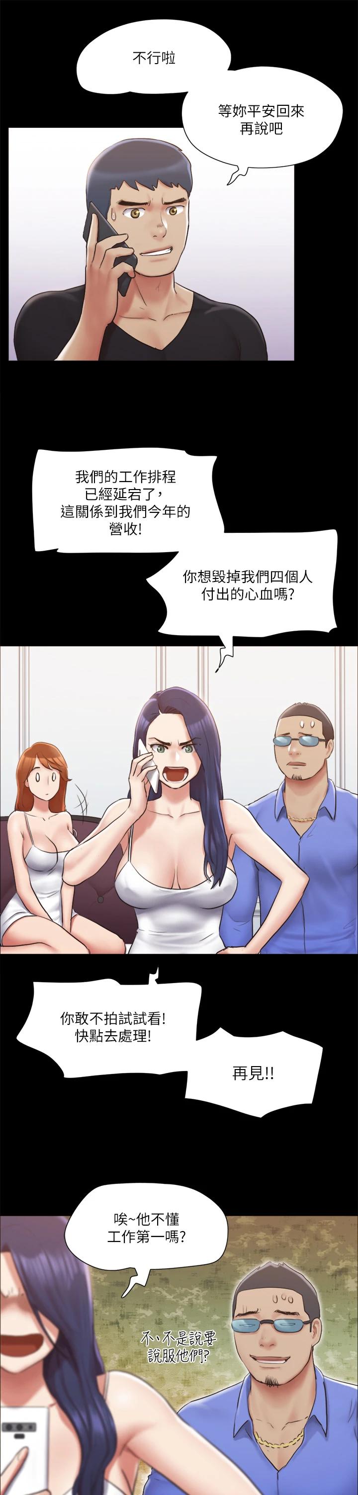 協議換愛漫画 免费阅读 第114话-妳撑得住吗 3.jpg