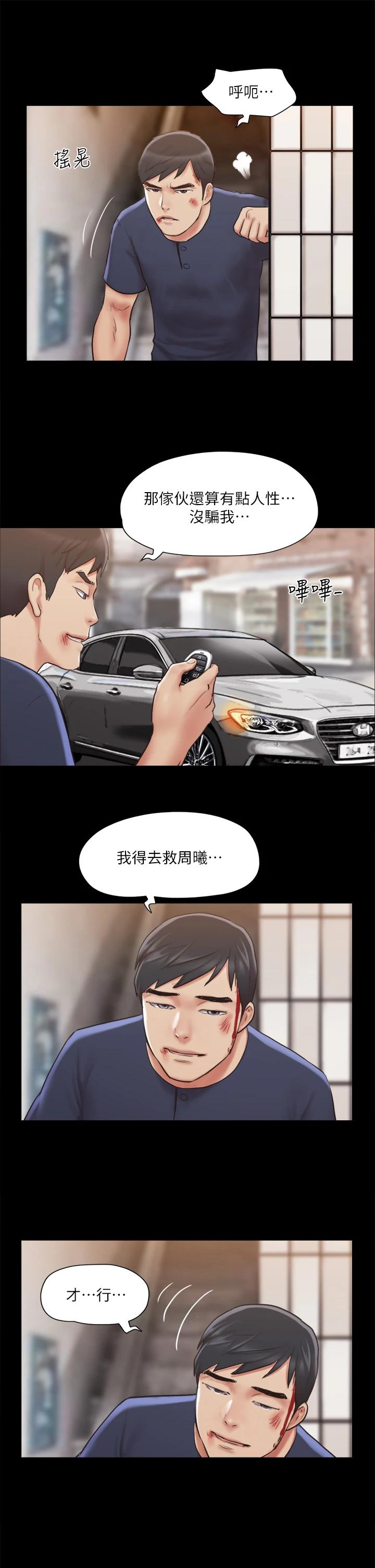 協議換愛漫画 免费阅读 第114话-妳撑得住吗 24.jpg