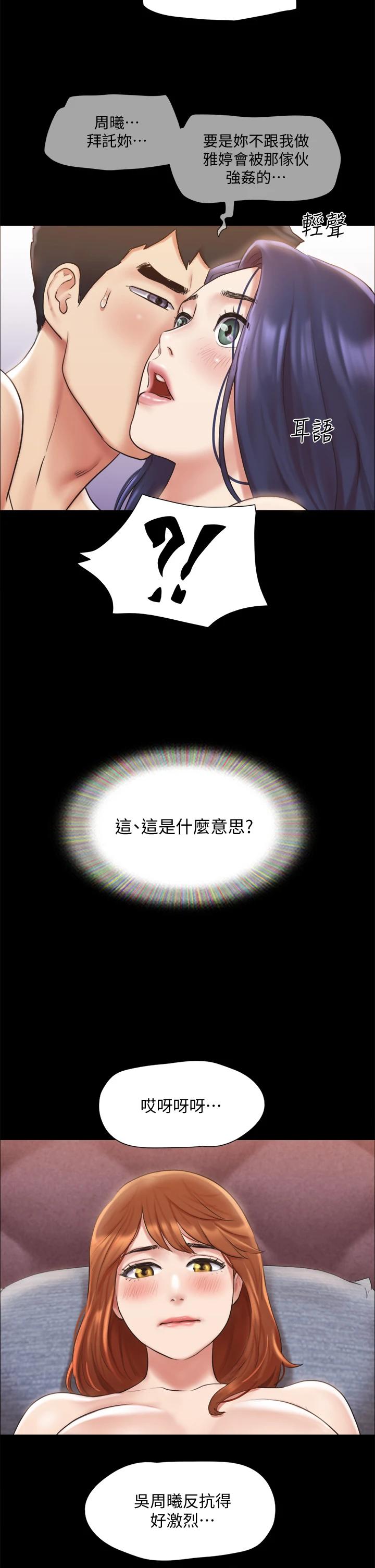 協議換愛漫画 免费阅读 第114话-妳撑得住吗 37.jpg