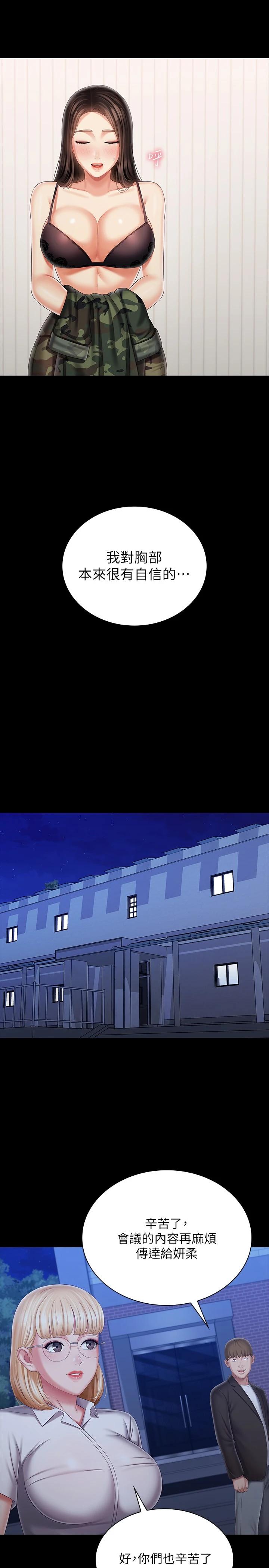 妹妹的義務漫画 免费阅读 第92话-模特儿性感的身材 31.jpg