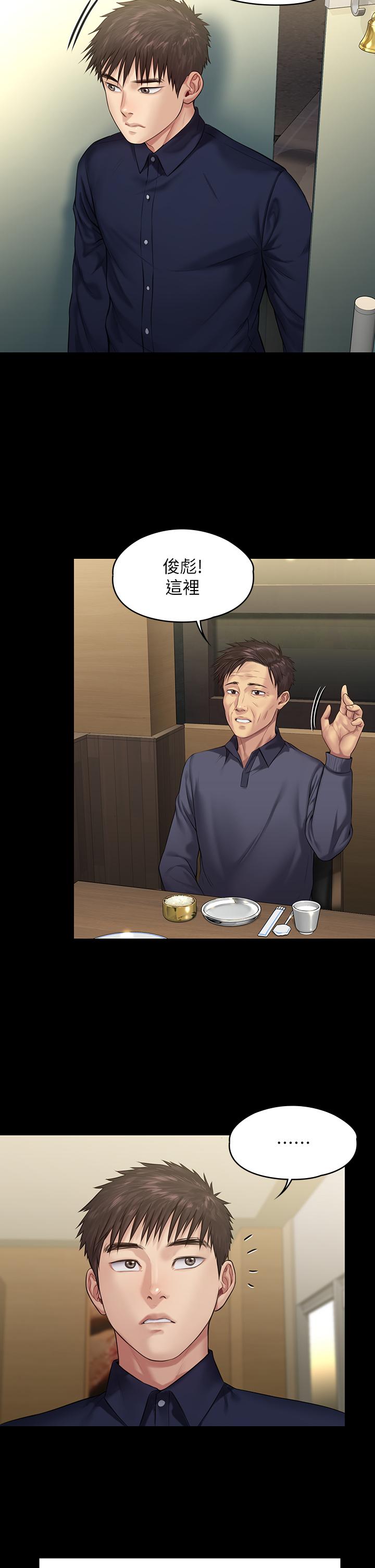 傀儡漫画 免费阅读 第198话-时隔12年的家庭聚餐 33.jpg