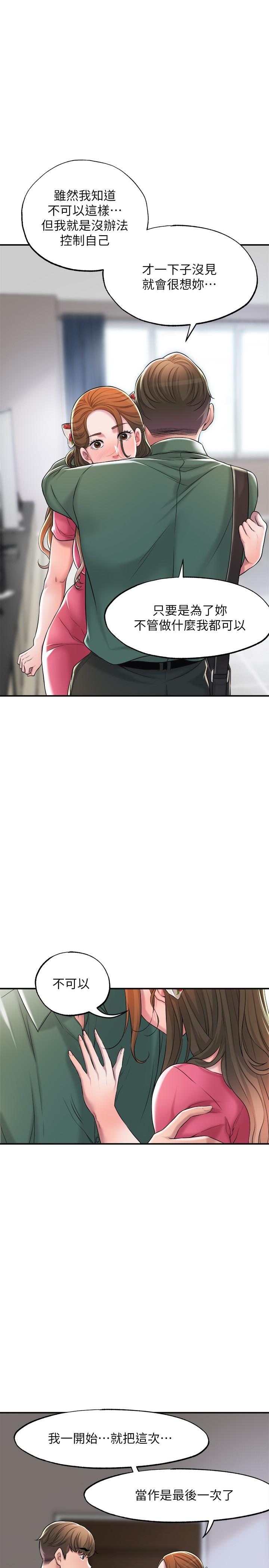 幸福督市漫画 免费阅读 第15话-你这么想被我上吗 30.jpg