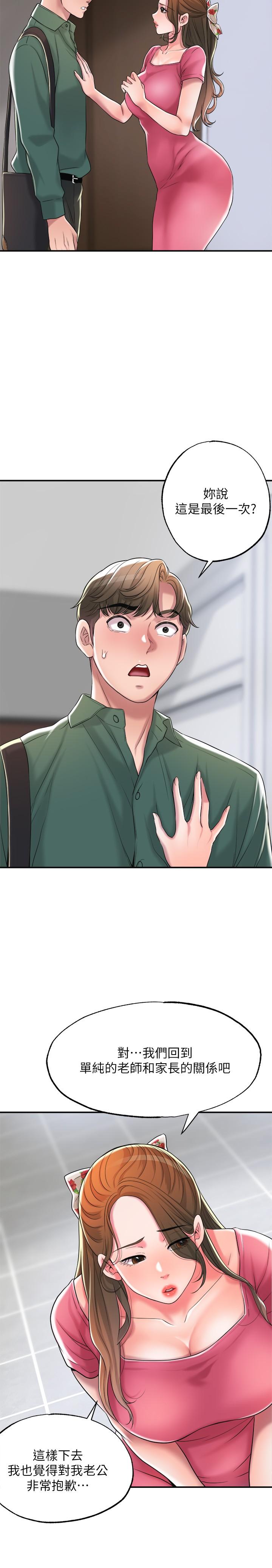 幸福督市漫画 免费阅读 第15话-你这么想被我上吗 31.jpg