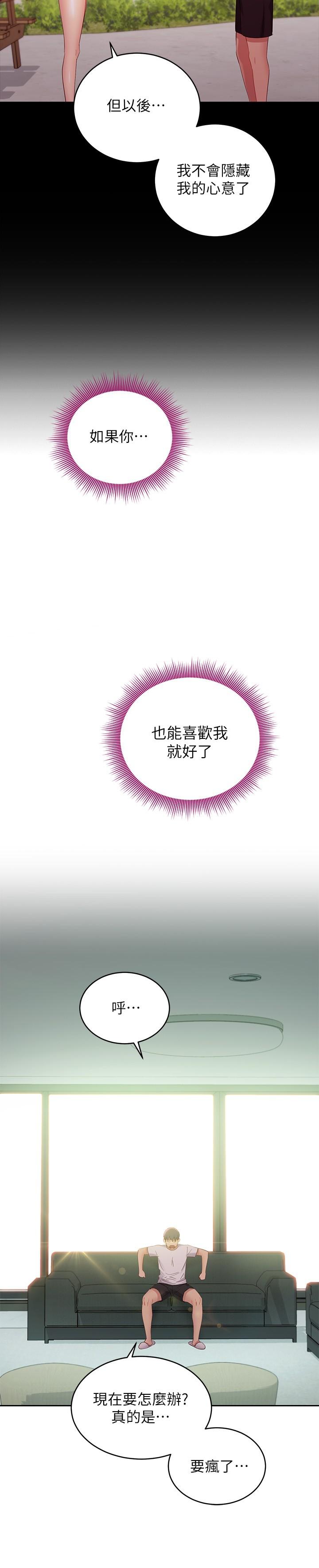 繼母的朋友們漫画 免费阅读 第96话-硕宇，我是你的女人 19.jpg