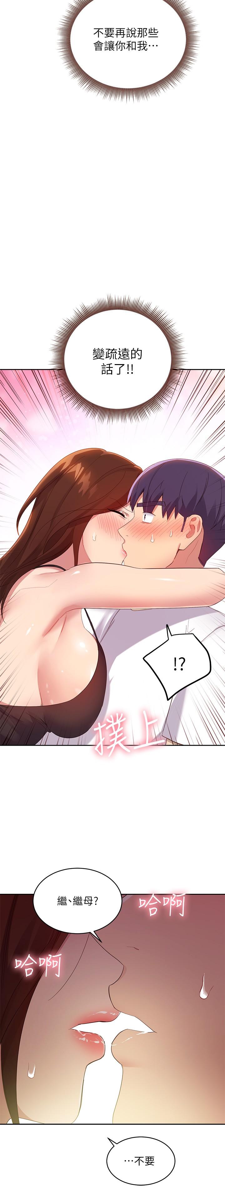 繼母的朋友們漫画 免费阅读 第96话-硕宇，我是你的女人 27.jpg