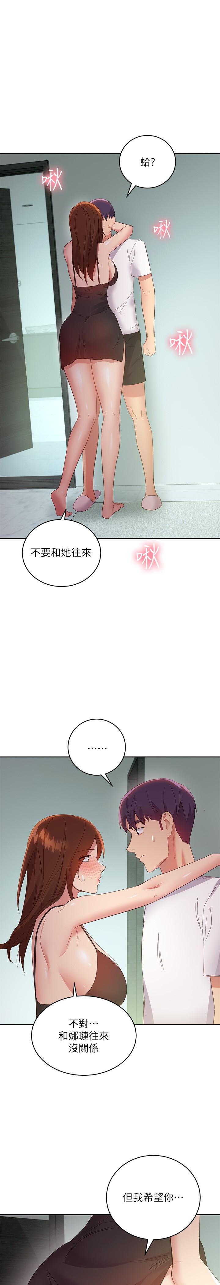 繼母的朋友們漫画 免费阅读 第96话-硕宇，我是你的女人 28.jpg