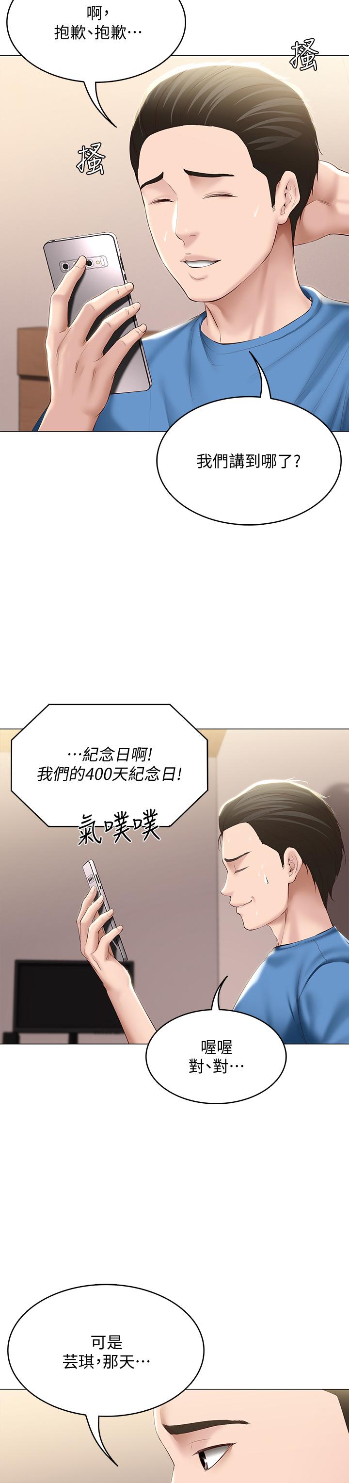 寄宿日記漫画 免费阅读 第69话-美静响彻全家的呻吟声 24.jpg