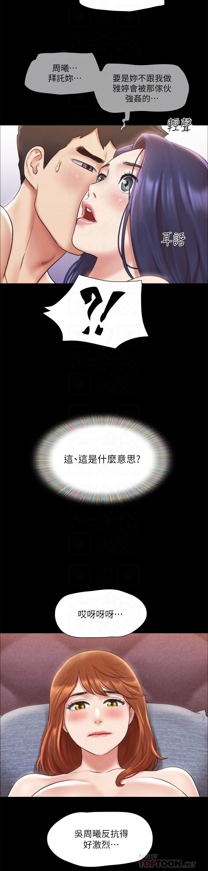 協議換愛漫画 免费阅读 第115话-好好享受这个游戏吧 4.jpg