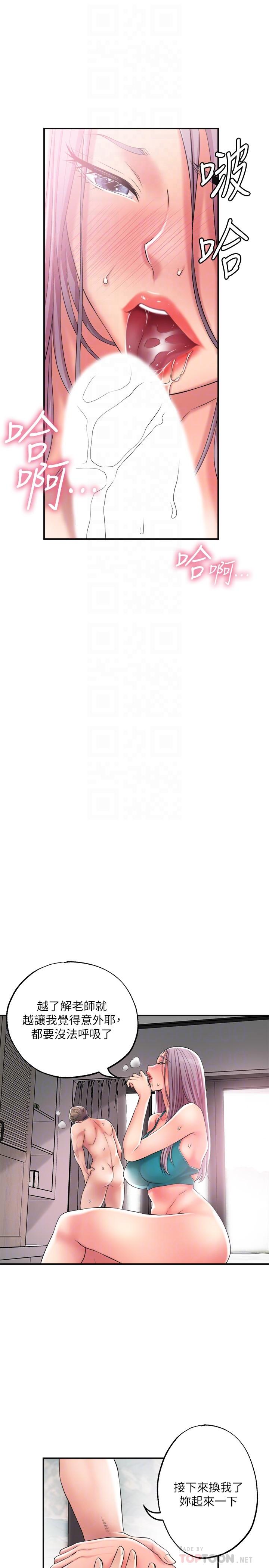 幸福督市漫画 免费阅读 第16话-沉迷在老师的霸气之中 16.jpg