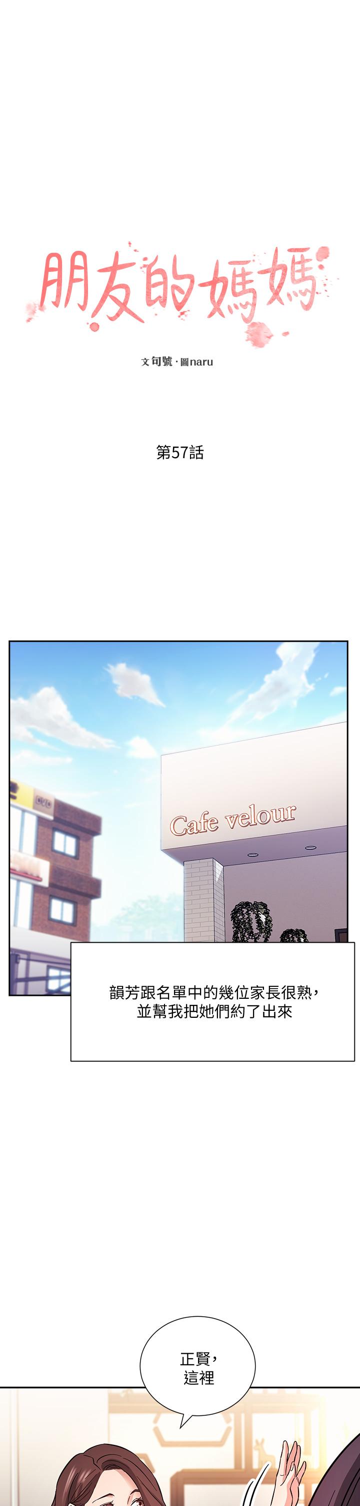 朋友的媽媽漫画 免费阅读 第57话-年轻家长的性感诱惑 9.jpg