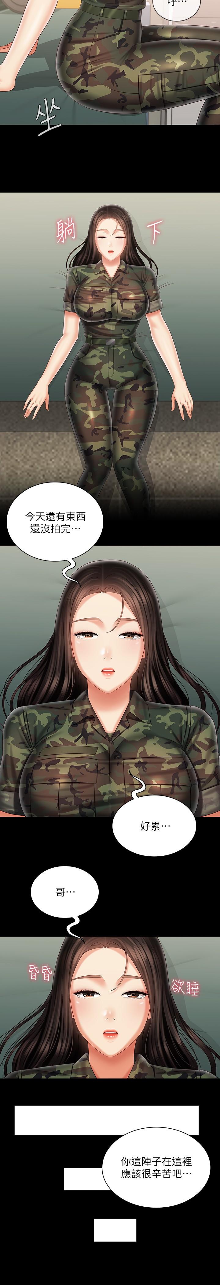 妹妹的義務漫画 免费阅读 第94话-偷偷约会的两人 23.jpg