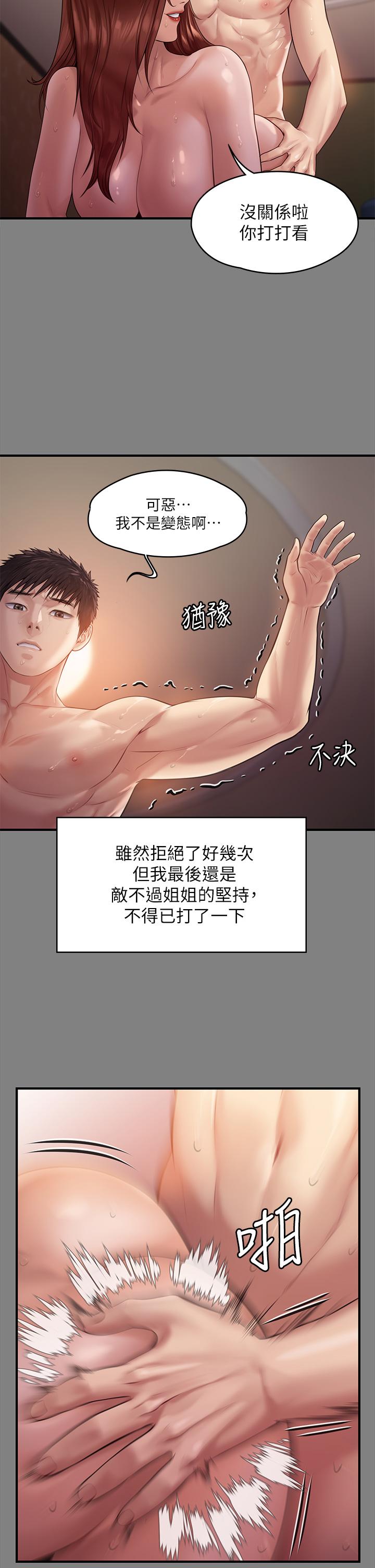 傀儡漫画 免费阅读 第200话-乖乖被打屁股的达莉 17.jpg