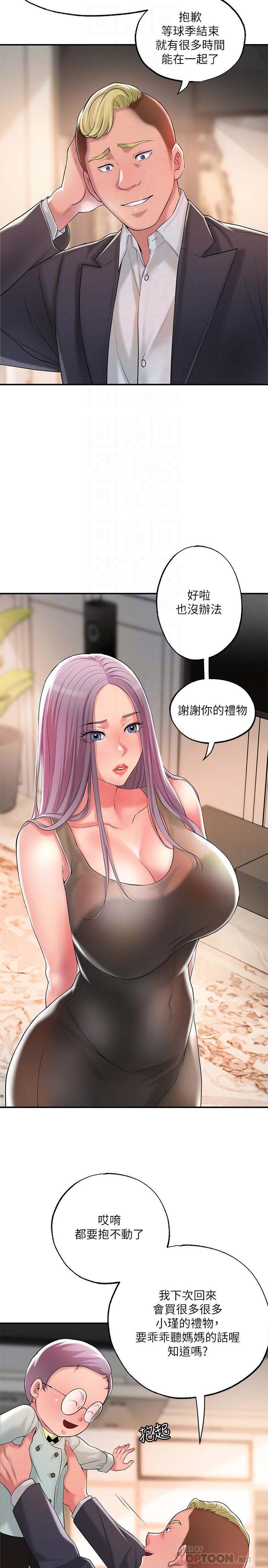 幸福督市漫画 免费阅读 第17话-老师，今天我老公不在家 16.jpg