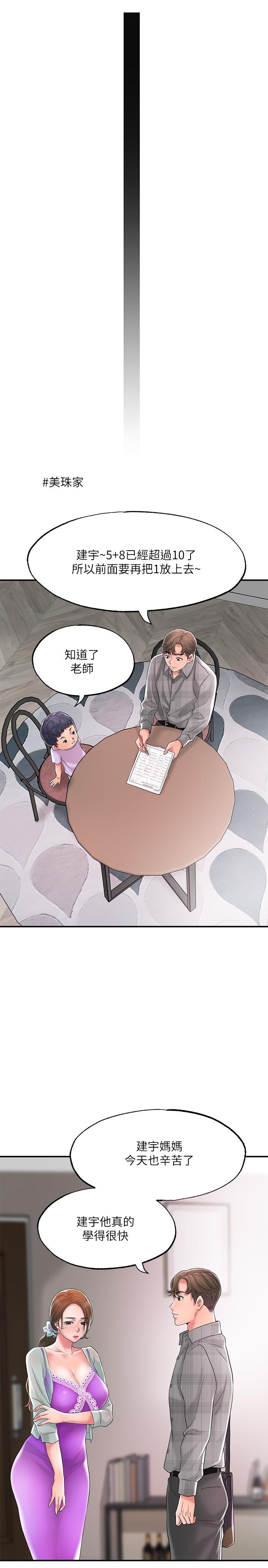 幸福督市漫画 免费阅读 第17话-老师，今天我老公不在家 28.jpg