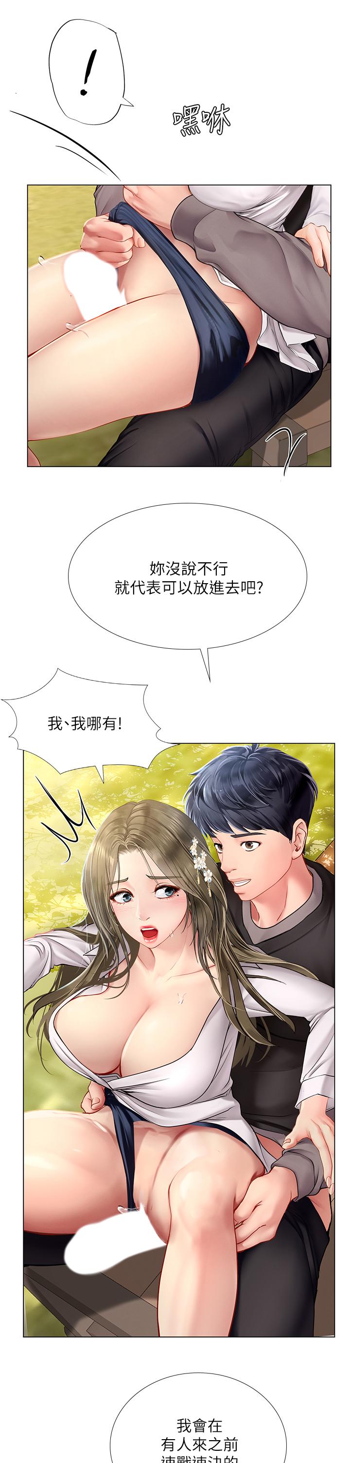 享樂補習街漫画 免费阅读 第94话-不要管别人，快点干我 11.jpg