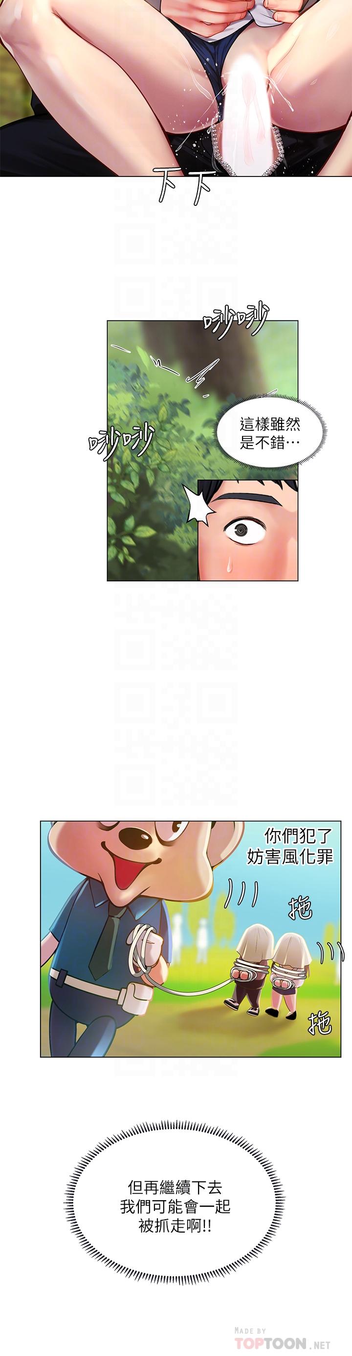 享樂補習街漫画 免费阅读 第94话-不要管别人，快点干我 18.jpg