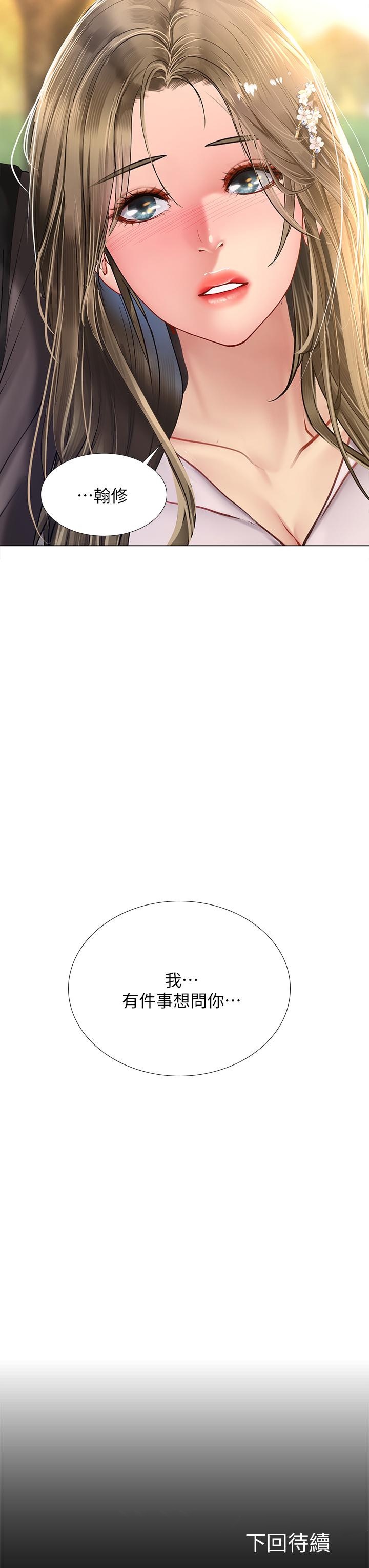 享樂補習街漫画 免费阅读 第94话-不要管别人，快点干我 36.jpg