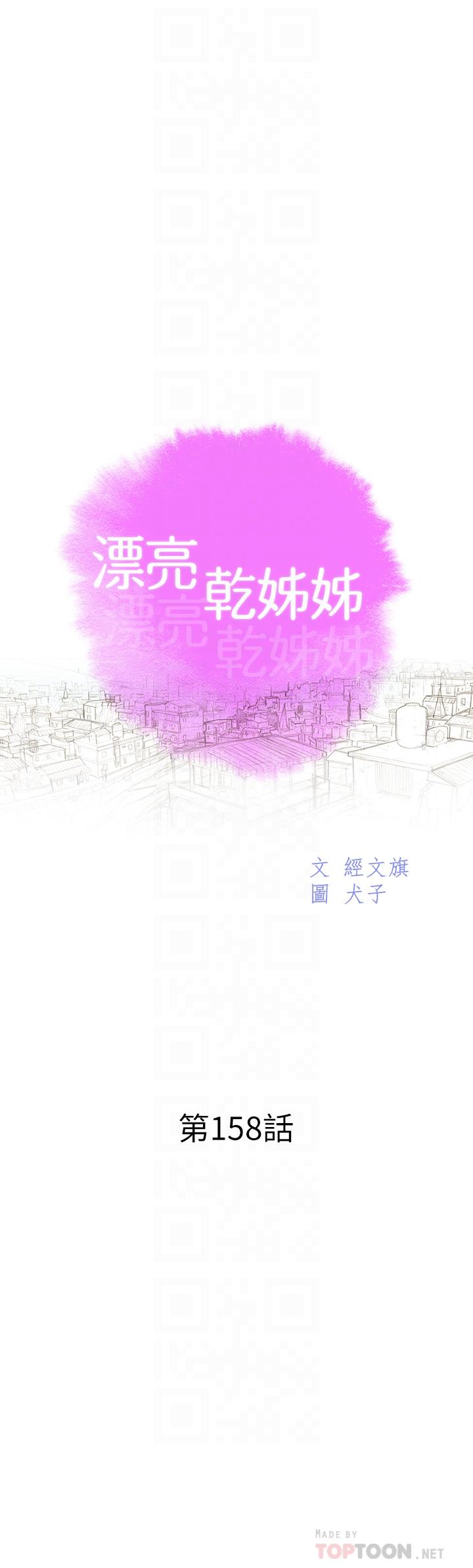 漂亮乾姊姊漫画 免费阅读 第158话-一次只能爱一个人 4.jpg