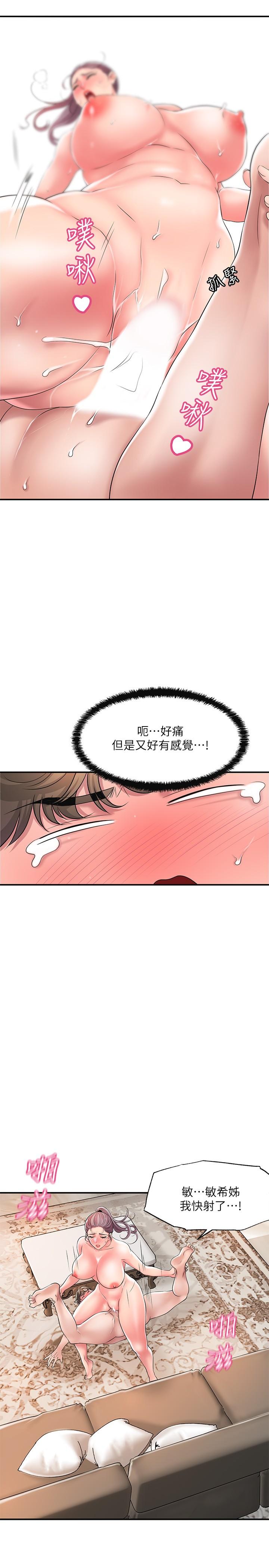 幸福督市漫画 免费阅读 第18话-玩弄力灿私处的组长 17.jpg