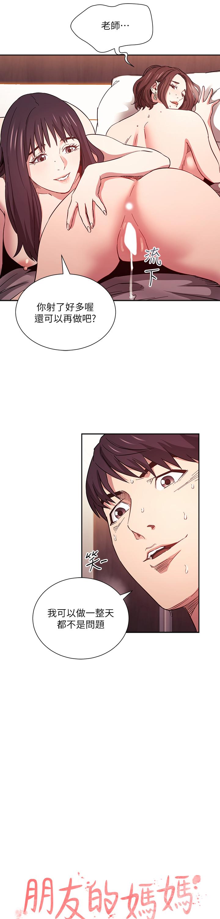 朋友的媽媽漫画 免费阅读 第59话-一滴都别剩，都射给我 20.jpg