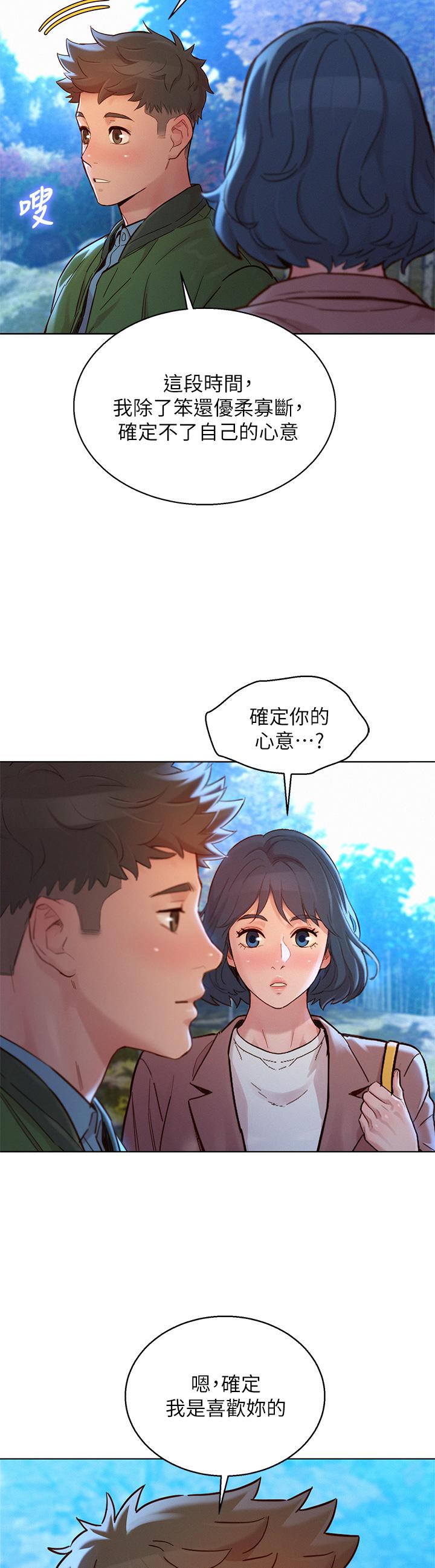 漂亮乾姊姊漫画 免费阅读 第159话-我会永远爱你的 13.jpg
