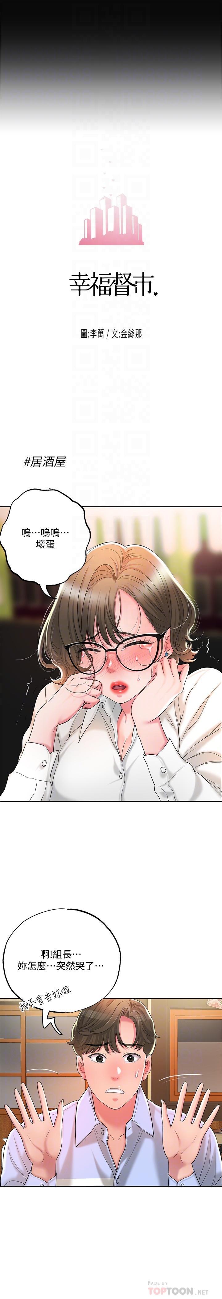 幸福督市漫画 免费阅读 第19话-和组长合意下的性关係 18.jpg