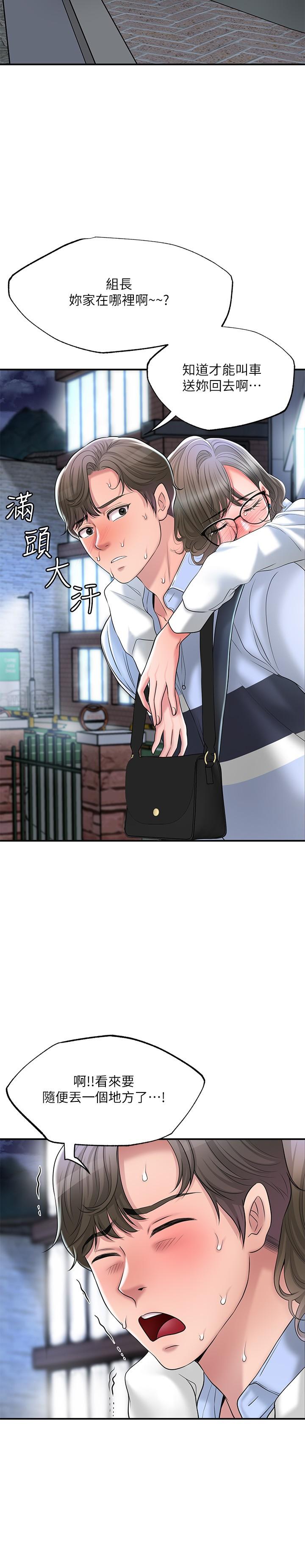 幸福督市漫画 免费阅读 第19话-和组长合意下的性关係 21.jpg