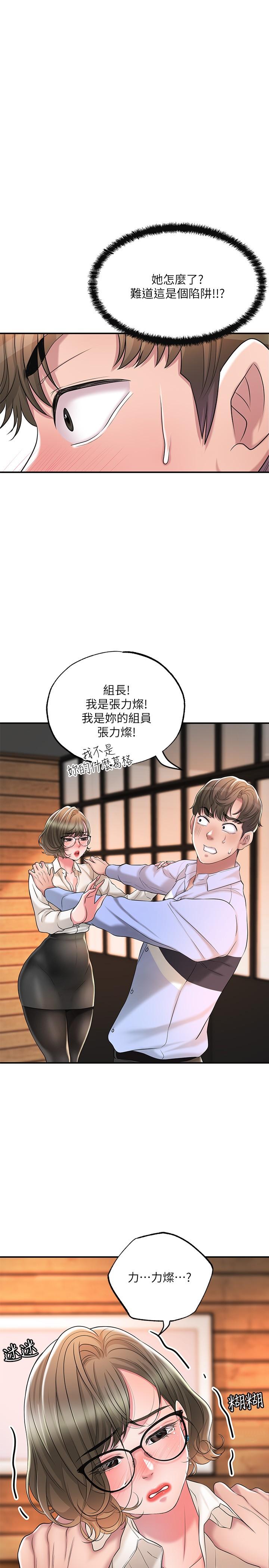 幸福督市漫画 免费阅读 第19话-和组长合意下的性关係 30.jpg