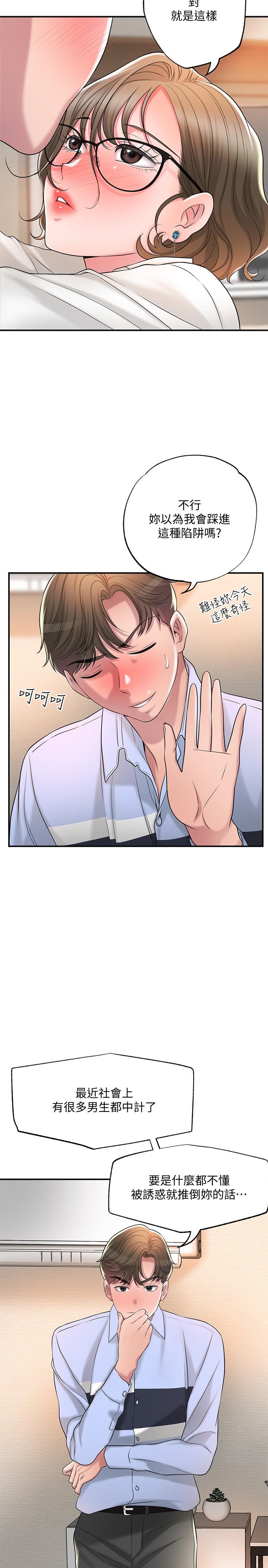 幸福督市漫画 免费阅读 第19话-和组长合意下的性关係 33.jpg