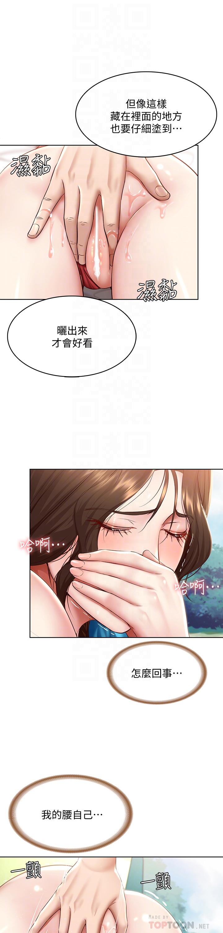 寄宿日記漫画 免费阅读 第73话-阿姨专属的色色按摩 14.jpg