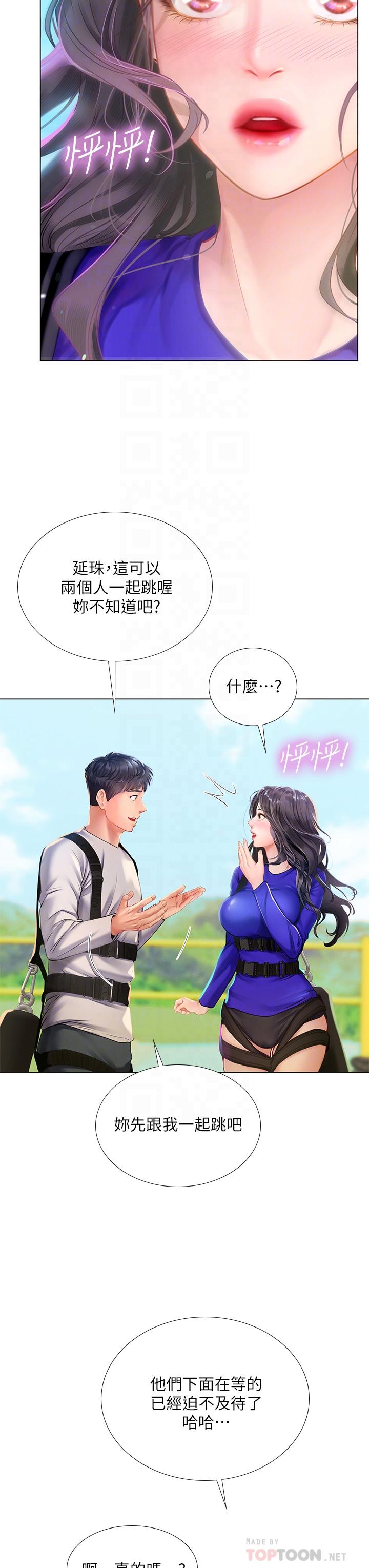 享樂補習街漫画 免费阅读 第96话-你应该还没要睡吧 18.jpg