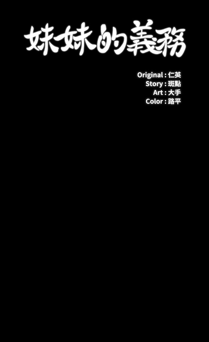 妹妹的義務漫画 免费阅读 第97话-越线的当下你就死定了 3.jpg