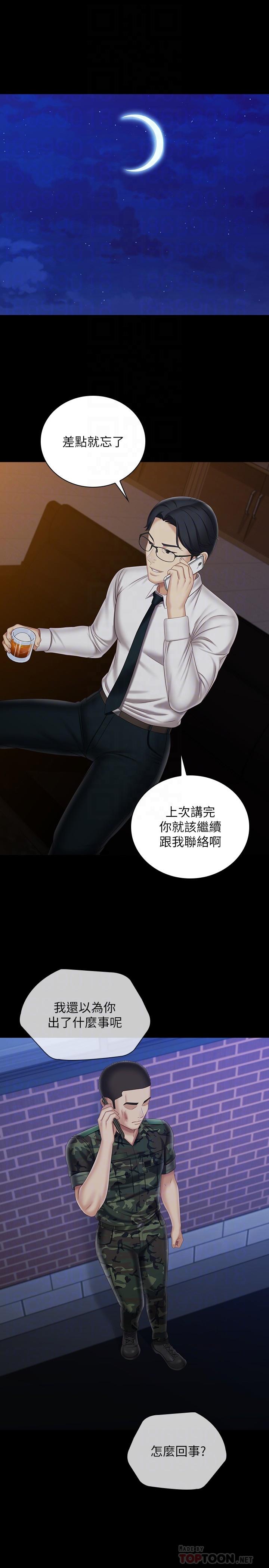 妹妹的義務漫画 免费阅读 第97话-越线的当下你就死定了 4.jpg