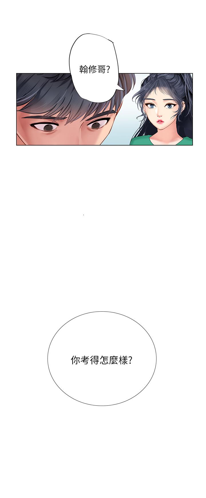 享樂補習街漫画 免费阅读 第97话-延珠可爱的告白 41.jpg