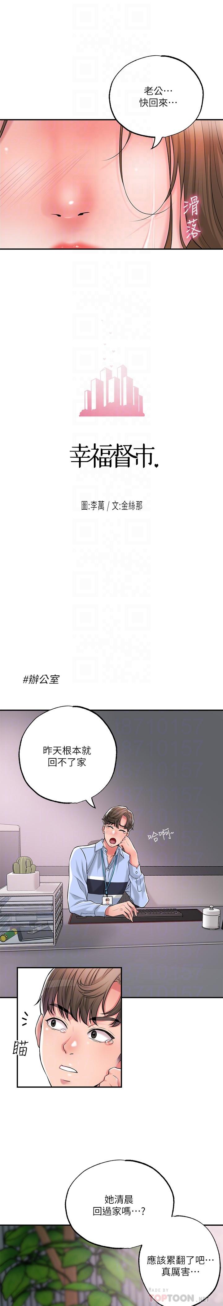 幸福督市漫画 免费阅读 第21话-我上过老师了 4.jpg