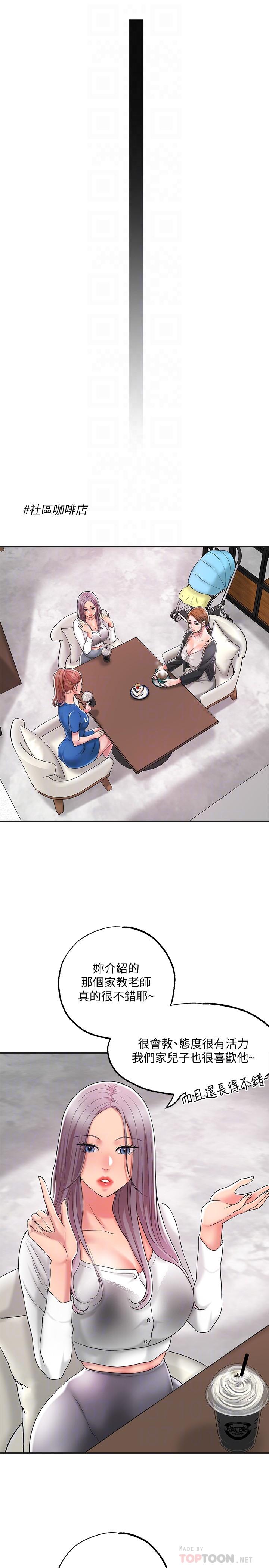 幸福督市漫画 免费阅读 第21话-我上过老师了 12.jpg