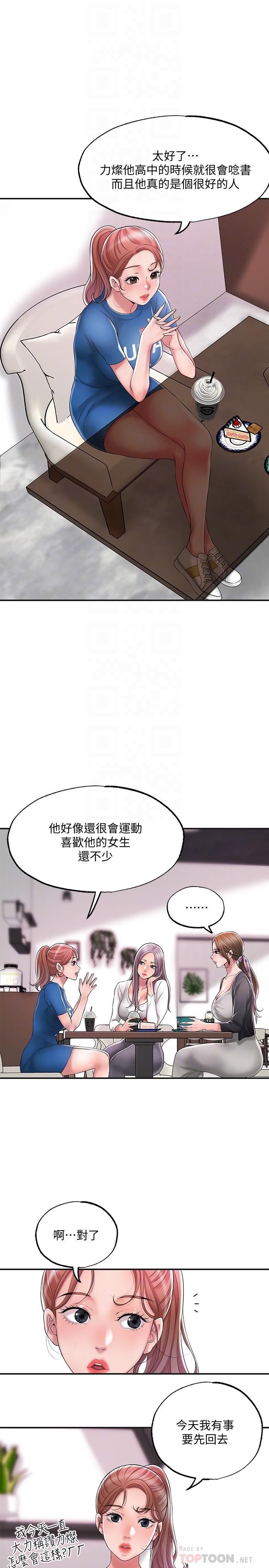 幸福督市漫画 免费阅读 第21话-我上过老师了 14.jpg